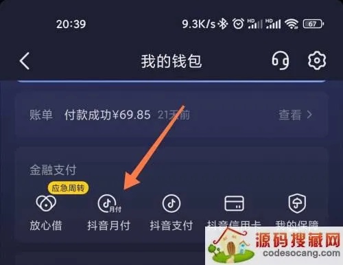 抖音月付怎么套出来到银行卡里面