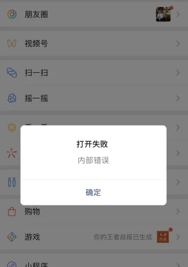 微信小程序添加失败？原因及解决方法一网打尽！