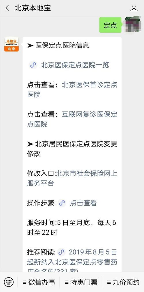 北京医保怎么取，详细指南