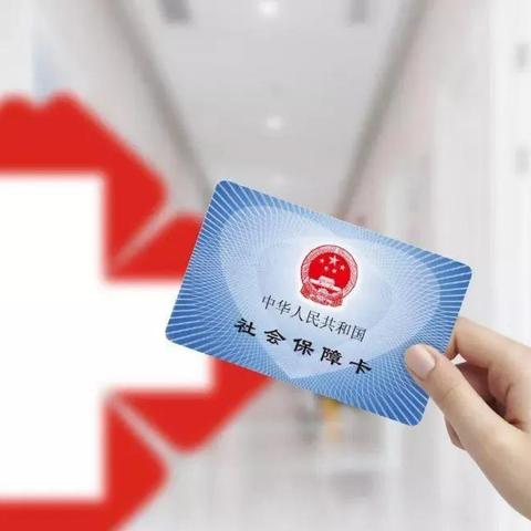 看病怎么用医保报销