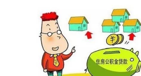 住房公积金在购房中的全面应用，策略与步骤解析