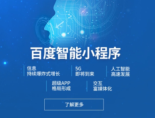 百度播报小程序，智能播报，让信息触手可及！