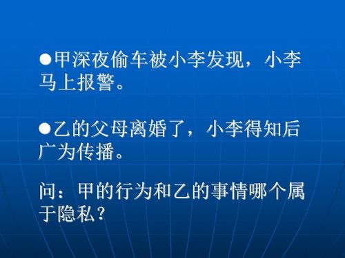 探讨隐私边界，如何在道德与法律之间找到平衡