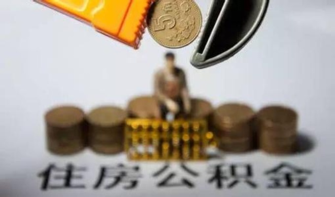 公积金是怎么扣的？——揭开住房公积金的秘密面纱