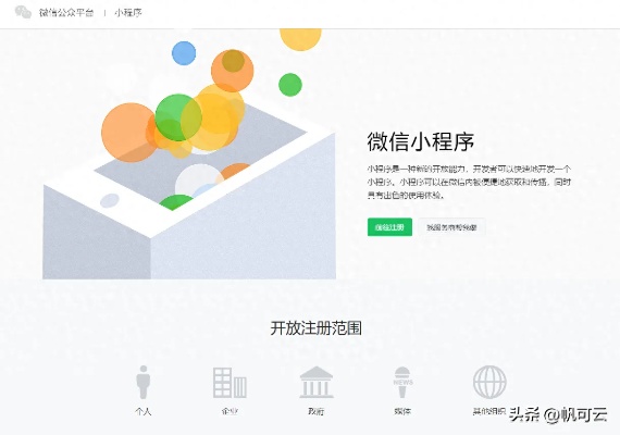 公司微信小程序申请全指南，从创建到运营，一站式详解