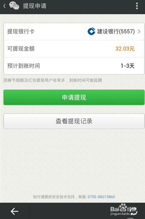 微信分期额度怎么套出来，6种绝密方法让你提现无忧