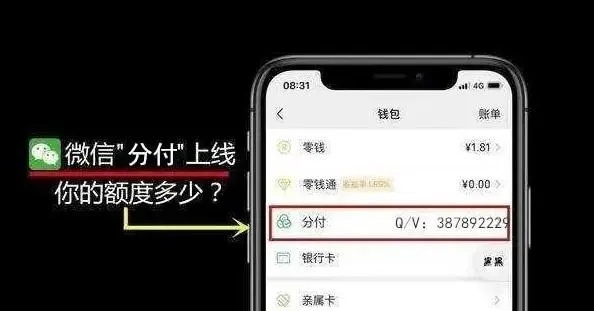 微信分期额度怎么套出来？分付额度提现攻略分享，让你轻松掌握提现技巧！