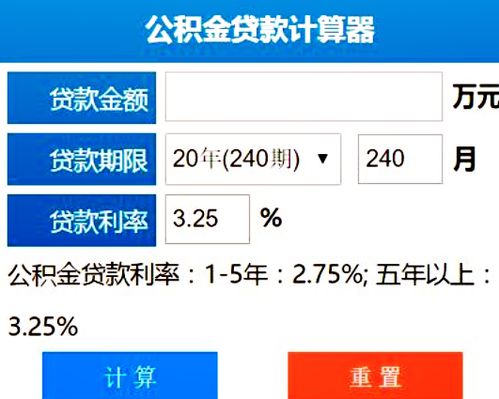 掌握公积金月供计算方法，轻松规划您的财务未来