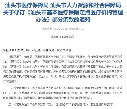 医保定点修改指南，如何轻松更改医保定点机构？