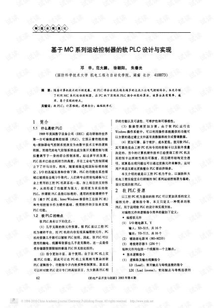 运动控制器和PLC:了解它们之间的区别与联系