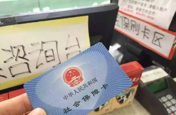 医保卡里的钱怎么取？