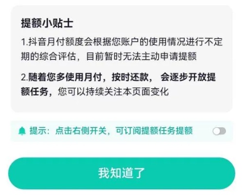 抖音月付额度套出来还能用吗？