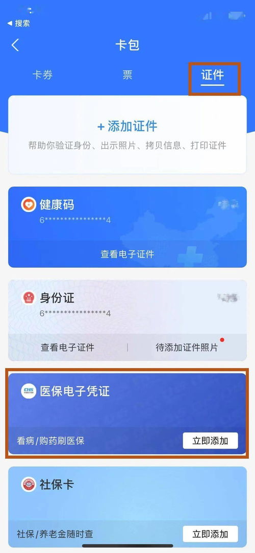 医保卡密码设置指南