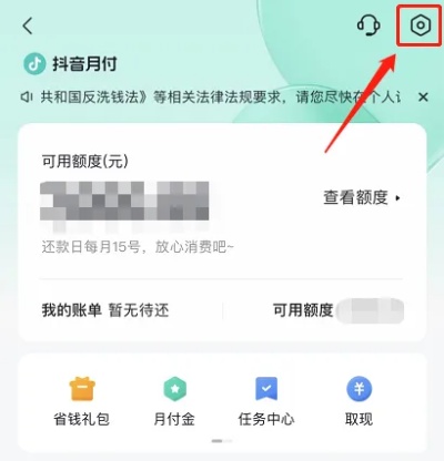 抖音月付套出来的钱怎么还