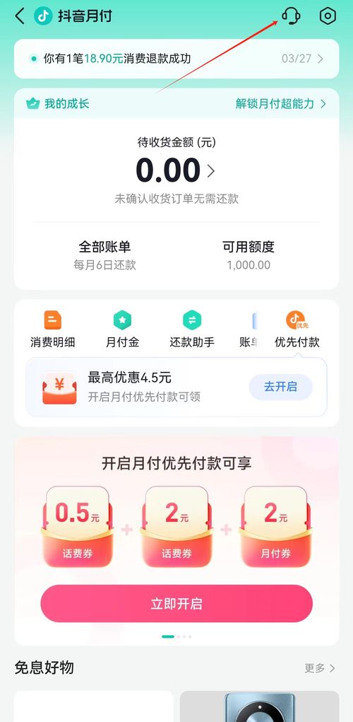 抖音月付怎么套出来秒到是真的吗？