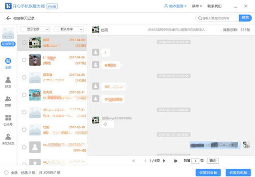 揭秘，如何追踪并恢复被删除的对方聊天记录