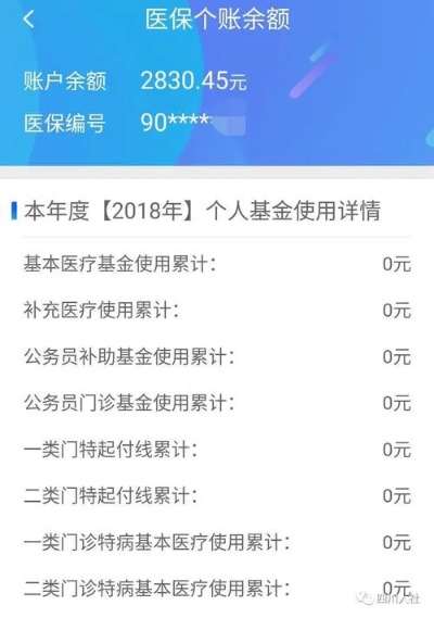 医保余额是怎么计算的？