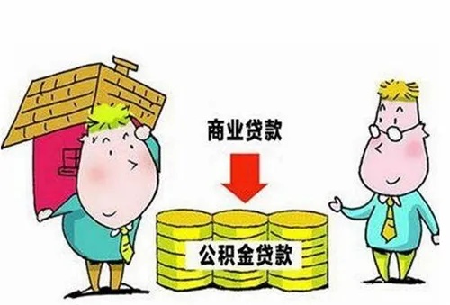 公积金贷款攻略，如何选择最合适的贷款方案