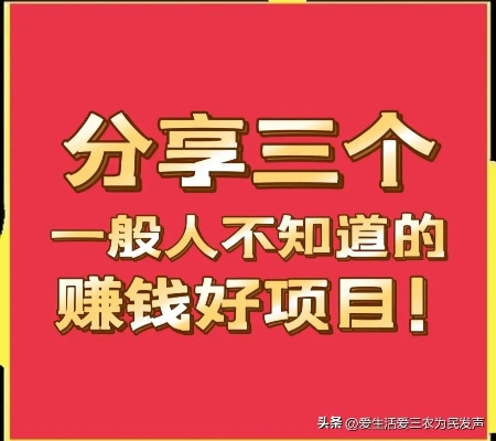 快速致富秘籍，揭秘近期最赚钱的5大行业与项目！