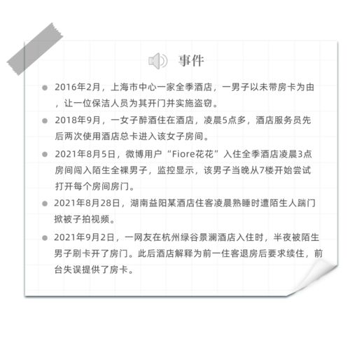 查酒店住房记录违法，隐私保护与合法调查