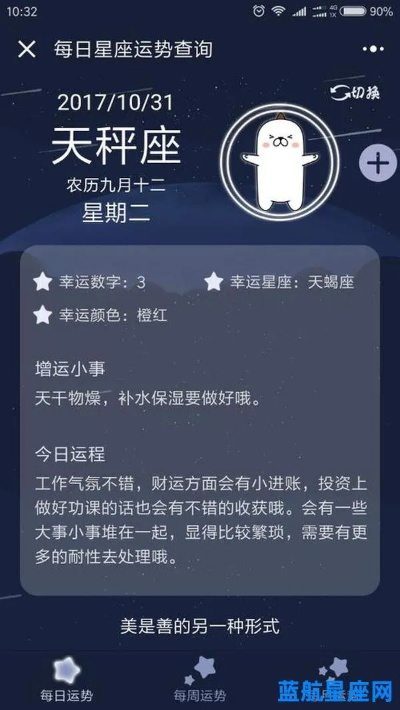 星座小程序百度，探索星座奥秘，揭示百度智慧