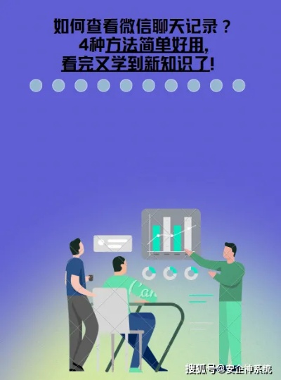 微信聊天记录查文件，轻松查找、分享和管理你的文件