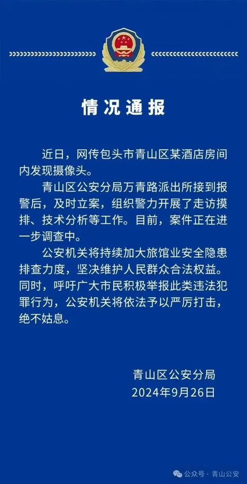 查酒店住房记录视频，隐私的代价与保护