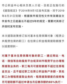 深圳公积金贷款还款攻略，详细指南+实用建议