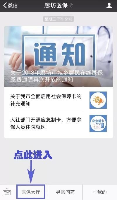 医保卡网上缴费指南