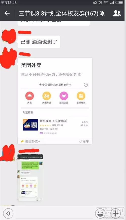 如何彻底删除滴滴微信小程序？