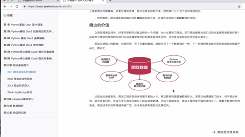 百度小程序爬虫，探索与实战