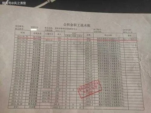 公积金流水怎么打？详细步骤教你轻松搞定