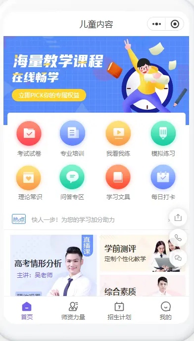 微信小程序怎么挂课程？一键搞定，轻松拥有自己的在线教育平台