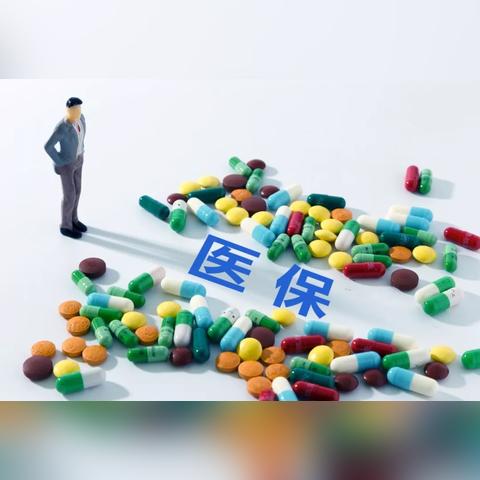 医保账户余额怎么用？