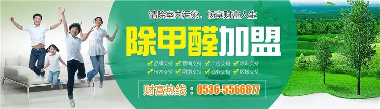 贵州装修消甲醛加盟，打造健康家居环境，助力创业新风尚