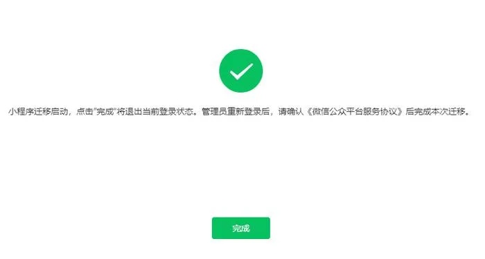 如何在微信上成功申请小程序商家账号