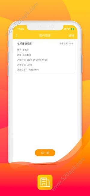 鹰眼查app酒店记录，便捷、高效、安全