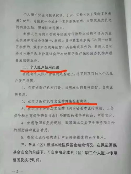 怎么用医保卡体检