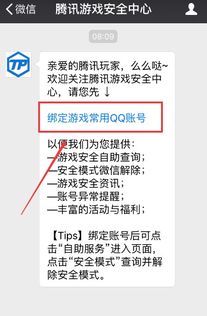 掌握步骤，轻松注册，如何在QQ小程序中绑定微信账号