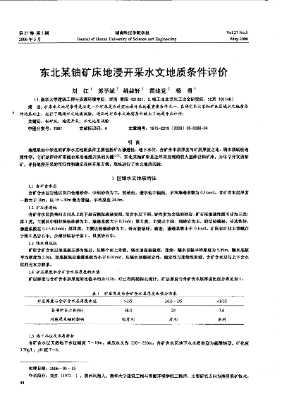 井下水文地质监测指标研究