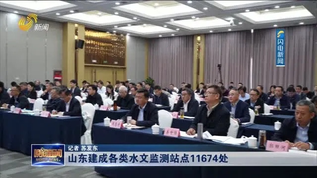 山东省水文监测官网电话