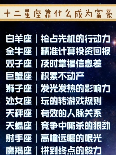 12星座靠什么致富？