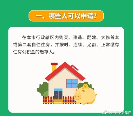 申请住房公积金，一份全面的指南