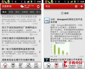 百度新闻小程序，轻松获取最新资讯