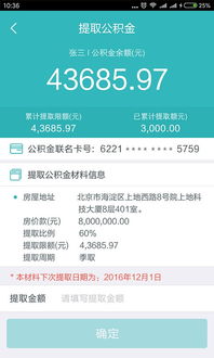 公积金提取怎么样？——了解公积金政策，合理规划个人财务