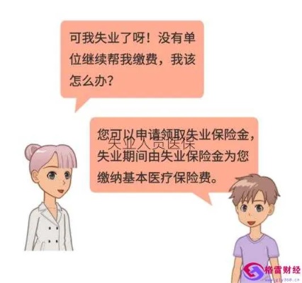 失业了医保怎么交？