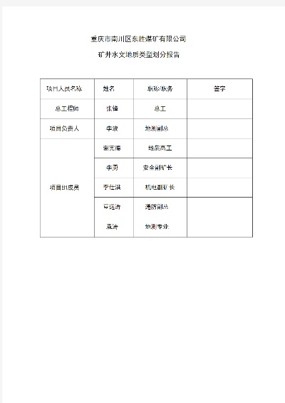 煤矿水文监测系统验收报告