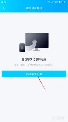 实用教程如何查询云聊天记录备份