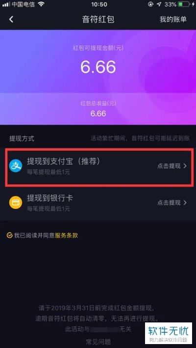 抖音月付怎么套出来秒到支付宝的钱