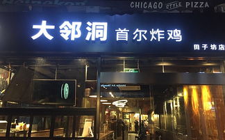 炸鸡加盟店装修，打造独特氛围，吸引顾客的眼球